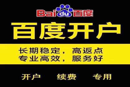 信息流广告开户全流程，揭秘返点秘诀